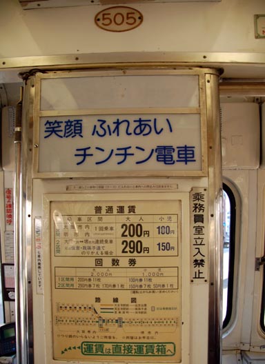 阪堺線４
