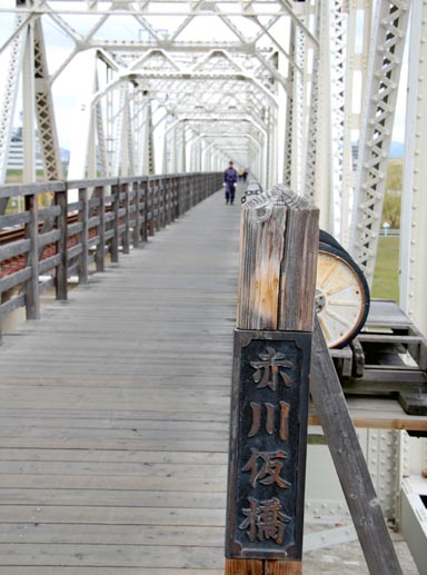 赤川仮橋