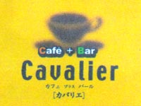 Cavalier５