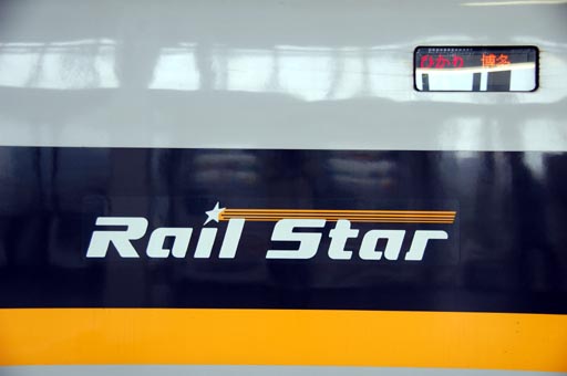 railstar3