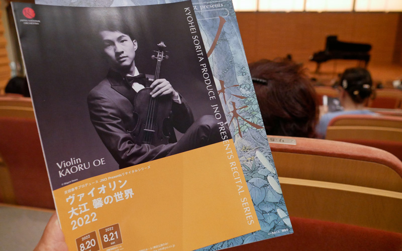 なら100年会館で「ヴァイオリン大江馨の世界2022」を聴く
