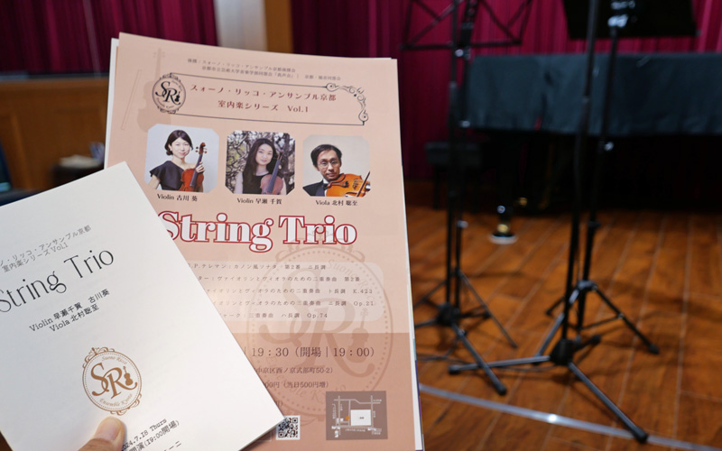 京都・二条城パガニーニ　　String Trioを楽しむ