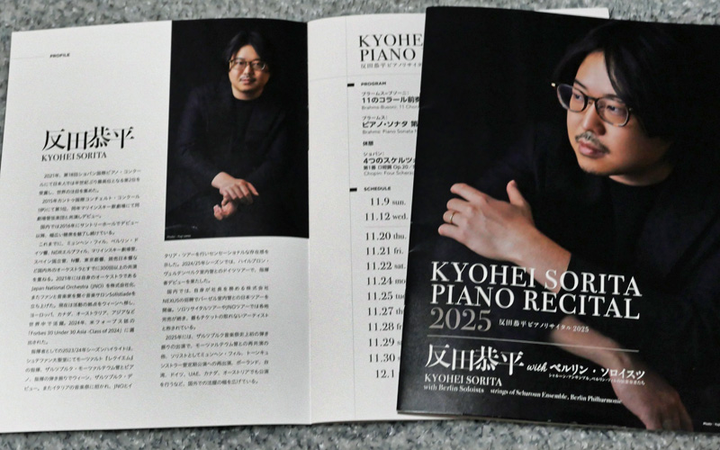 大阪フェスティバルホール　反田恭平ピアノリサイタル2025