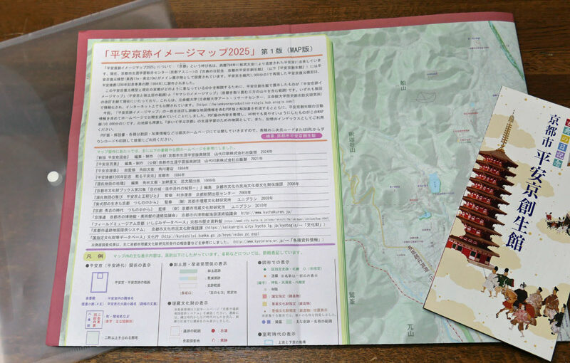 「平安京跡イメージマップ2025」と復元模型