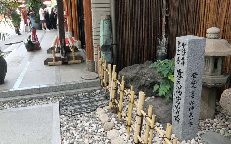 聖跡25霊社を巡る　その３　大阪天満宮～露天神社～福島天満宮